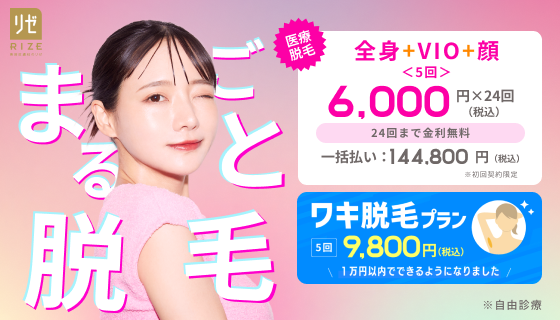 リゼクリニックバナーYahoo用