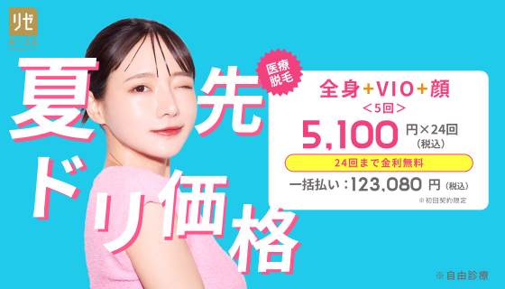 リゼクリニックバナーYahoo用