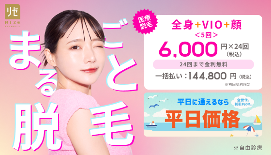 リゼクリニックバナーYahoo用