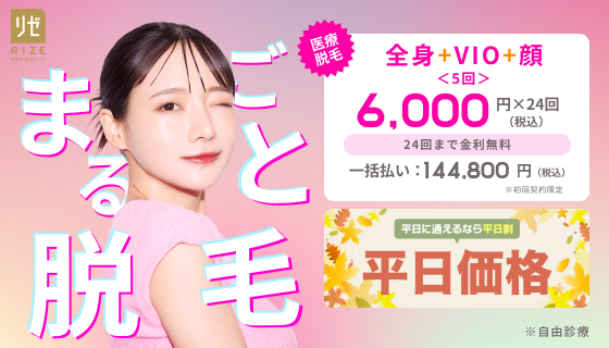 リゼクリニックバナーYahoo用