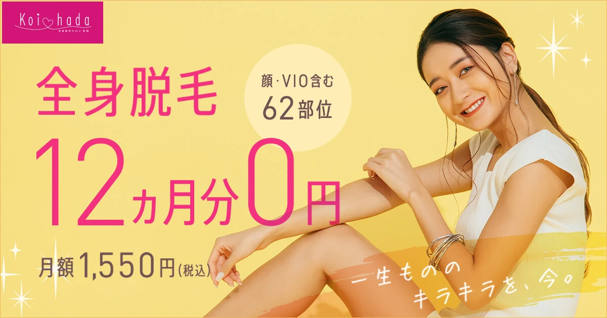 恋肌