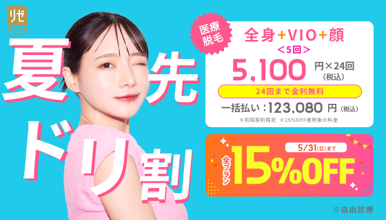 リゼクリニックのバナー