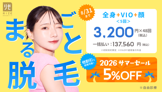 リゼクリニックのバナー
