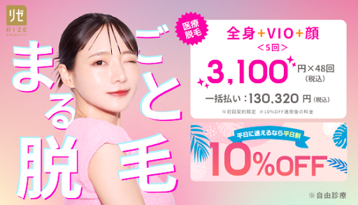 リゼクリニックのバナー