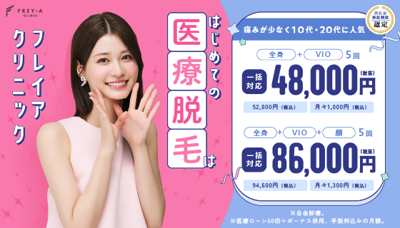 フレイアクリニックYahooバナー