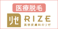 リゼクリニックのロゴ