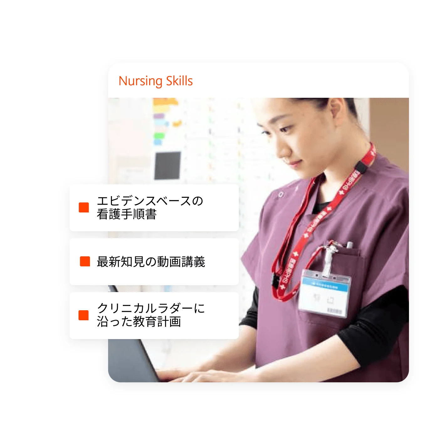 Nursing Skills 看護技術のeラーニングツール ナーシング・スキル