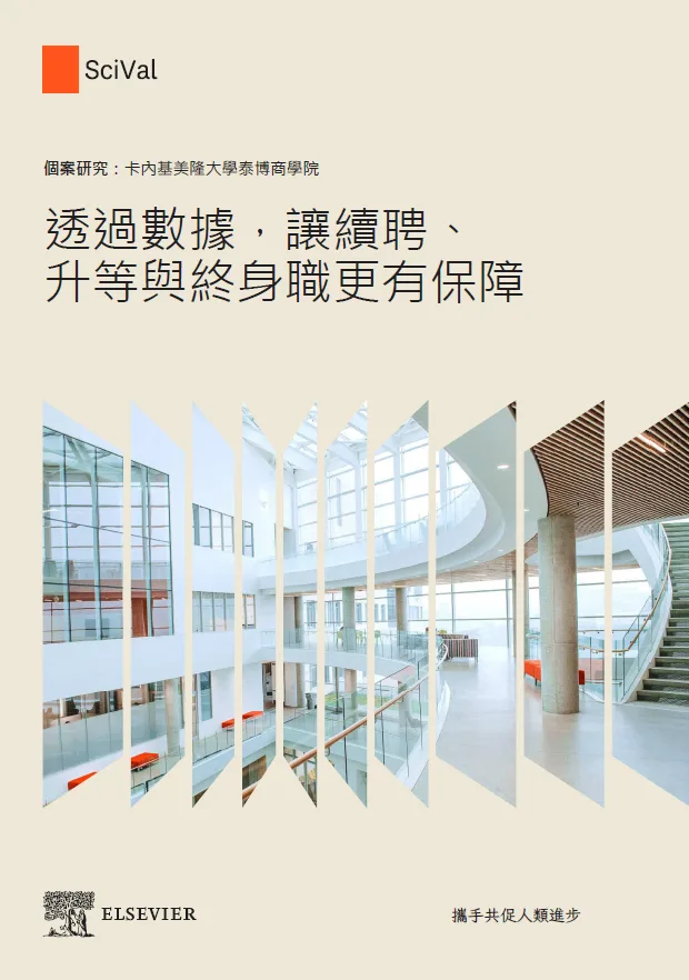 SciVal CMU case study thumbnail