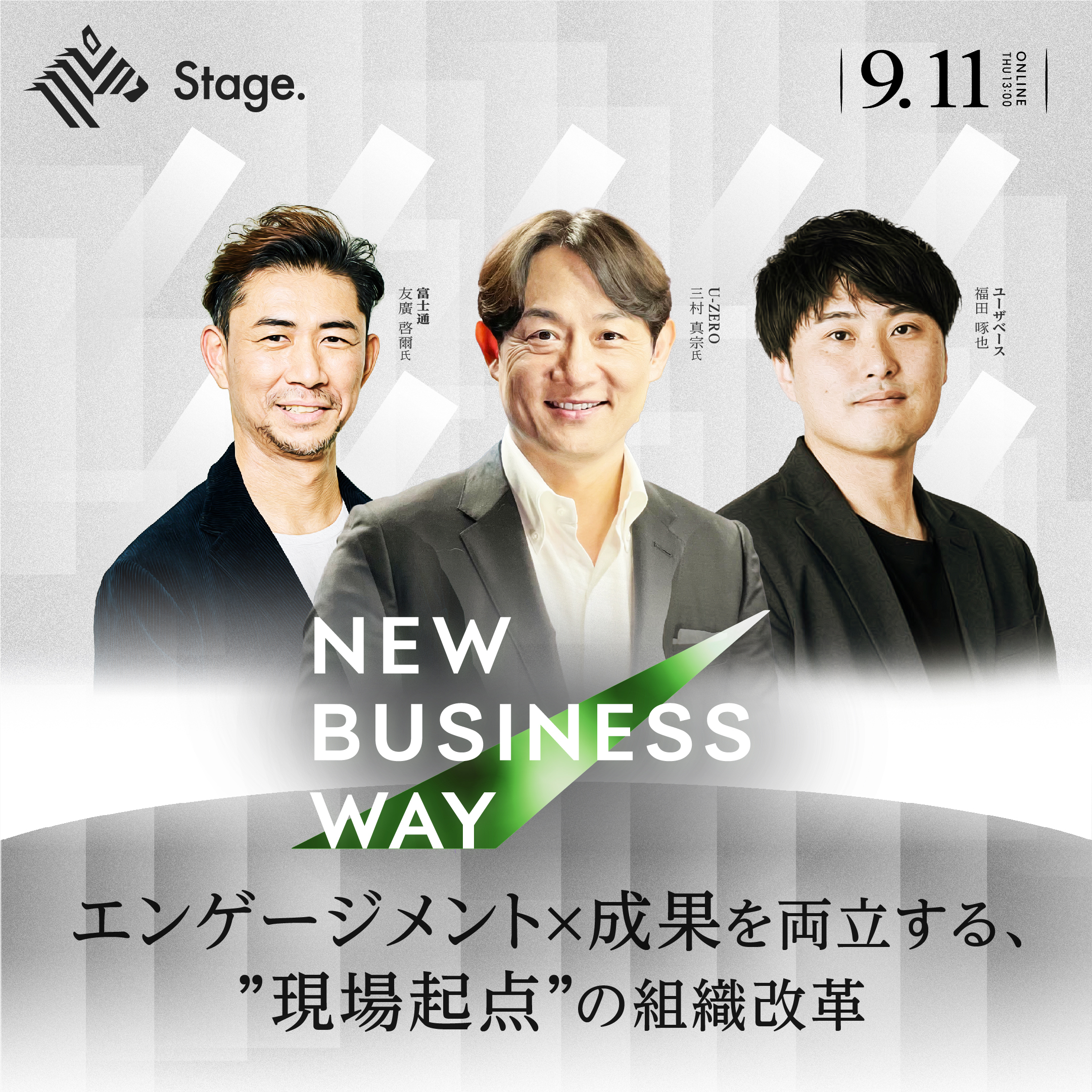 New Business Way『エンゲージメント×成果を両立する、