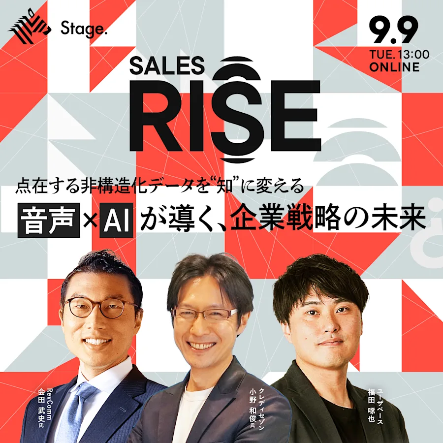SalesRise『点在する非構造化データを