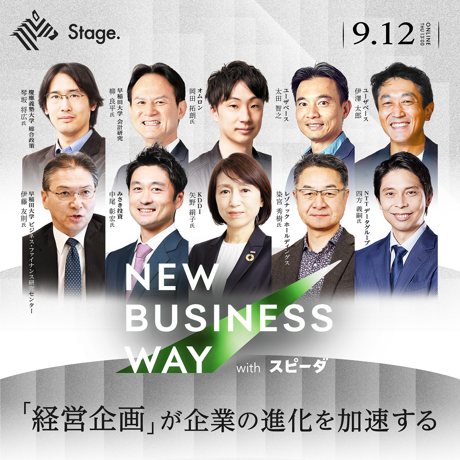 New Business Way『「経営企画」が企業の進化を加速する