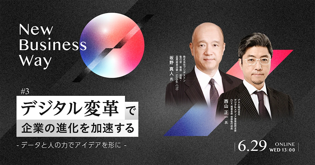 デジタル改革で企業の進化を加速する