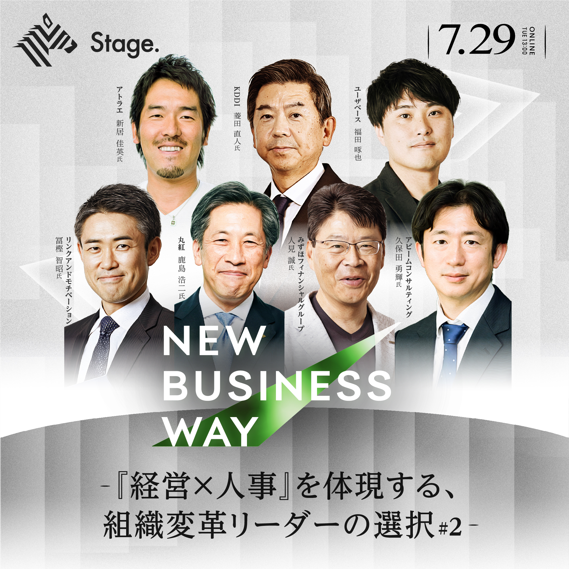 New Business Way『経営×人事を体現する、組織変革リーダーの選択 #2