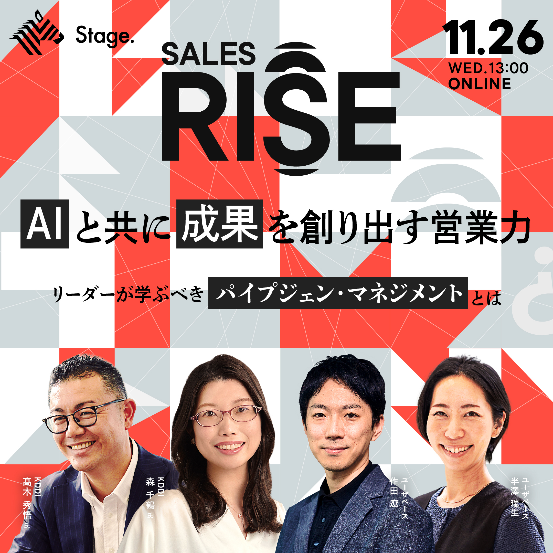 SalesRise『AIと共に成果を創り出す営業力 -リーダーが学ぶべき“パイプ