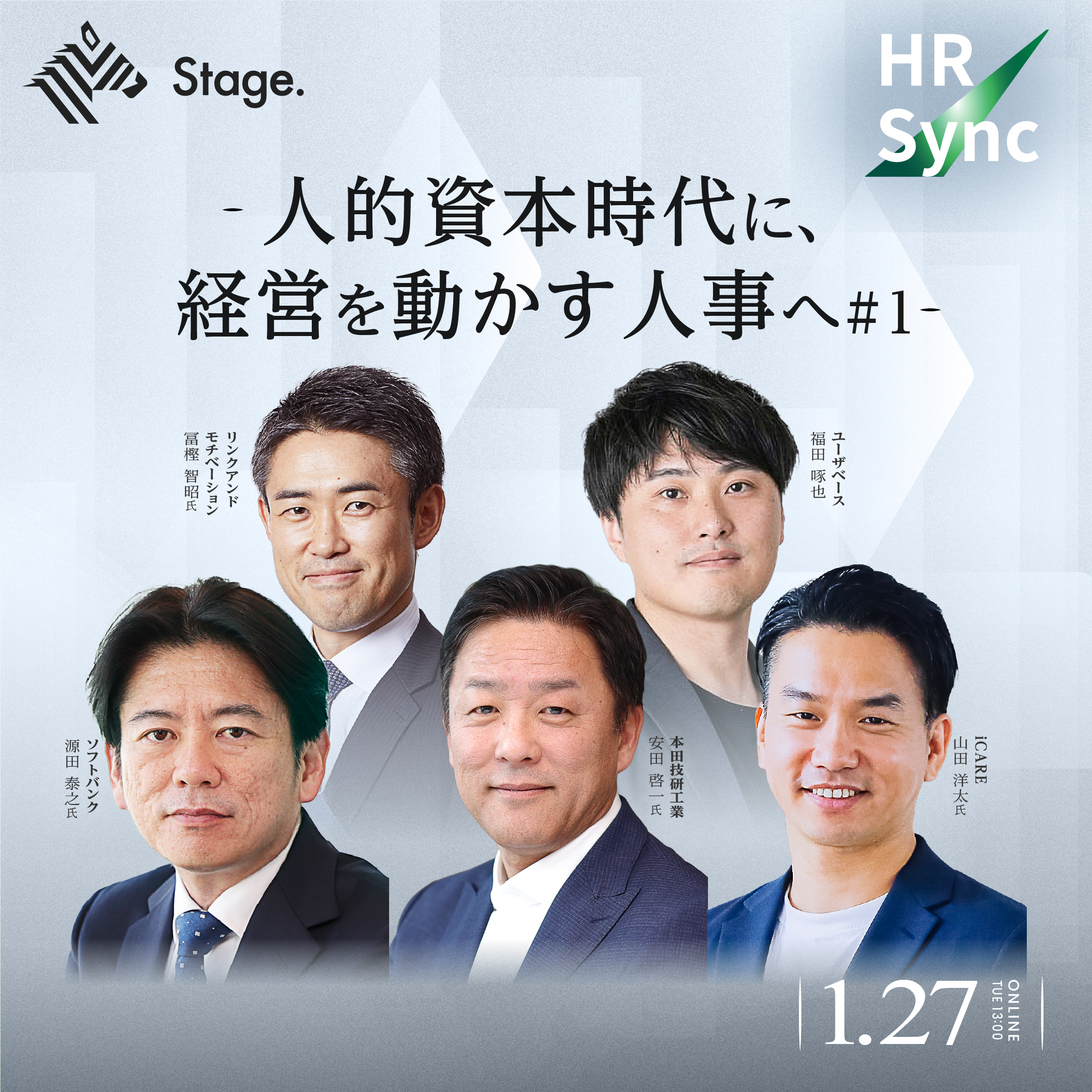 HR Sync『人的資本時代に、経営を動かす人事へ #1 』 | NewsPicks Stage.