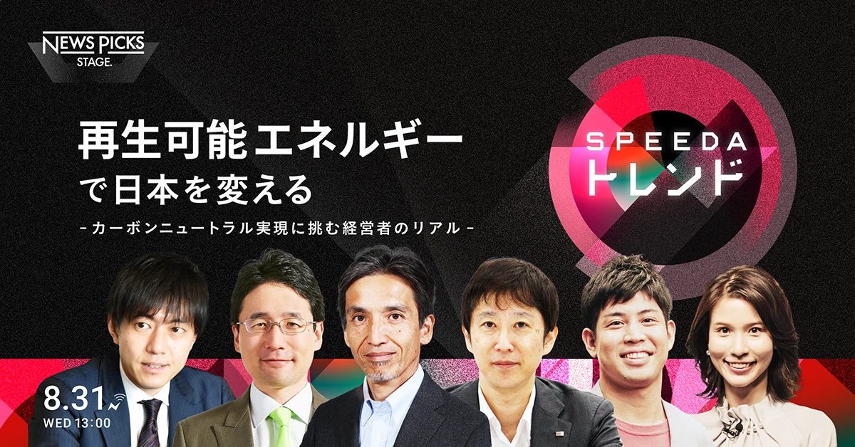 再生可能エネルギーで日本を変える