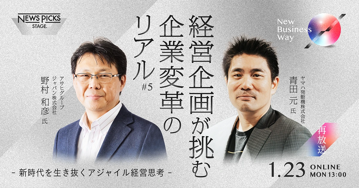 経営企画が挑む企業変革のリアル