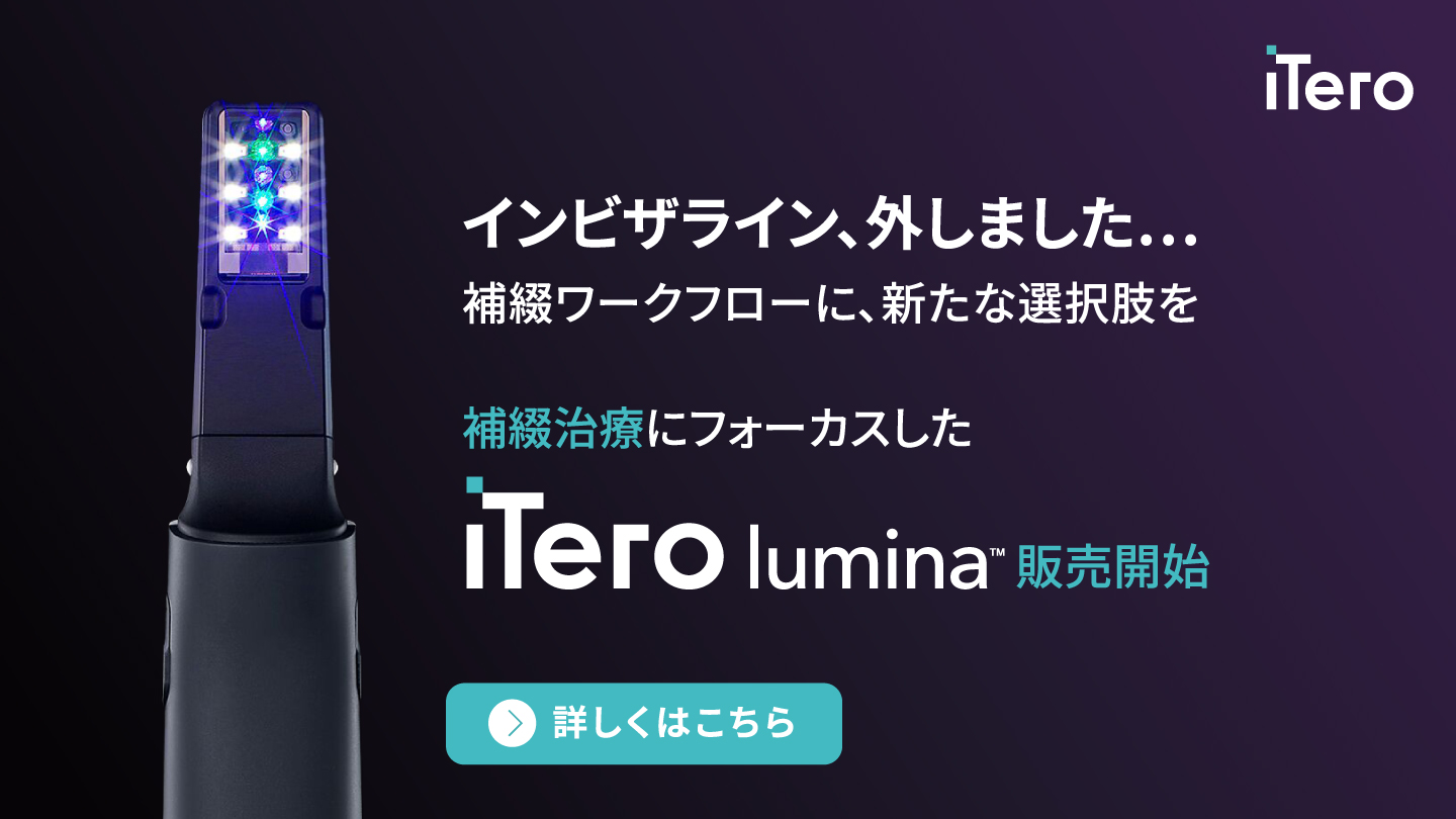 iTero エレメント口腔内スキャナー | インビザライン・ジャパン