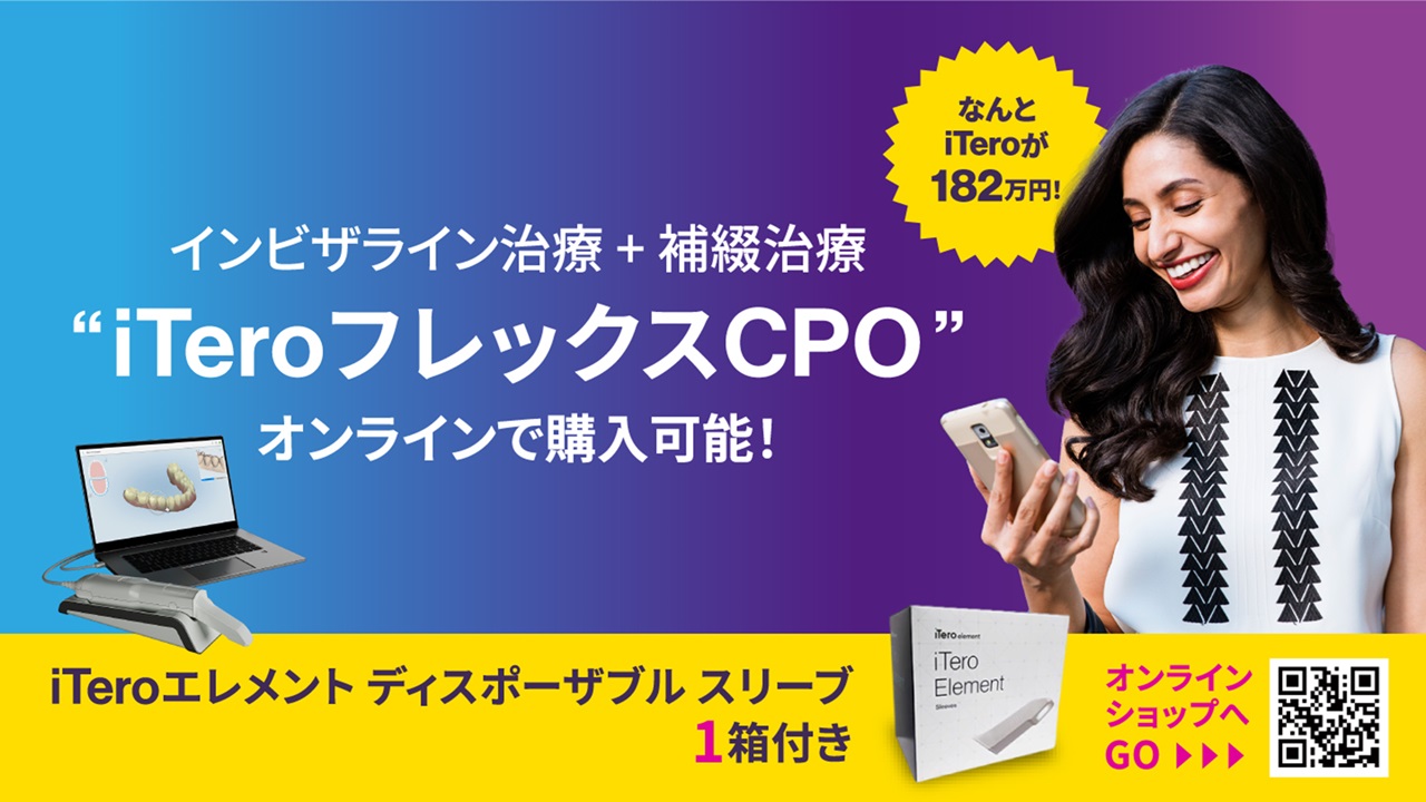 iTero エレメント口腔内スキャナー | インビザライン・ジャパン
