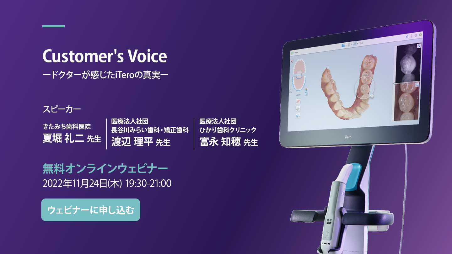 iTero 口腔内スキャナー インビザライン・ジャパン