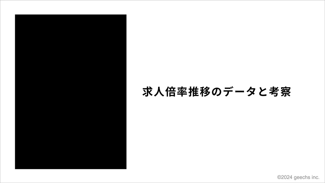 求人倍率推移とITフリーランスの活用術02webp