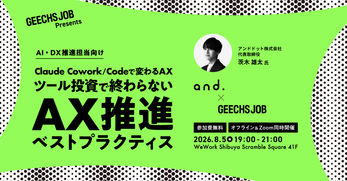 2026年8月5日 企業向けイベント:ツール投資で終わらない「AX推進」セミナー開催のお知らせ