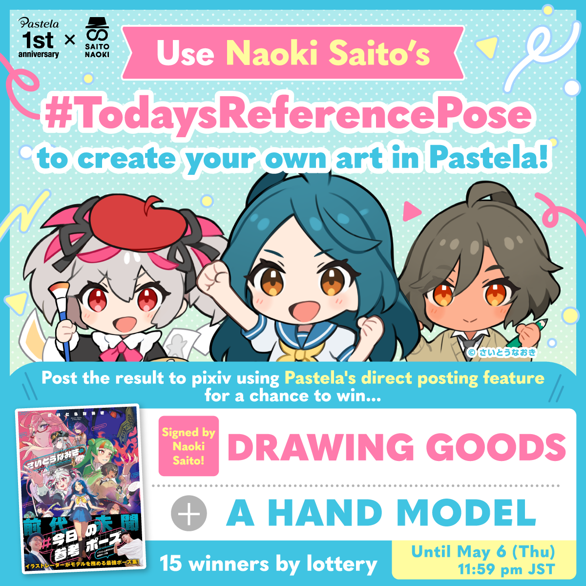 First Anniversary] We are teaming up with illustrator Naoki Saito