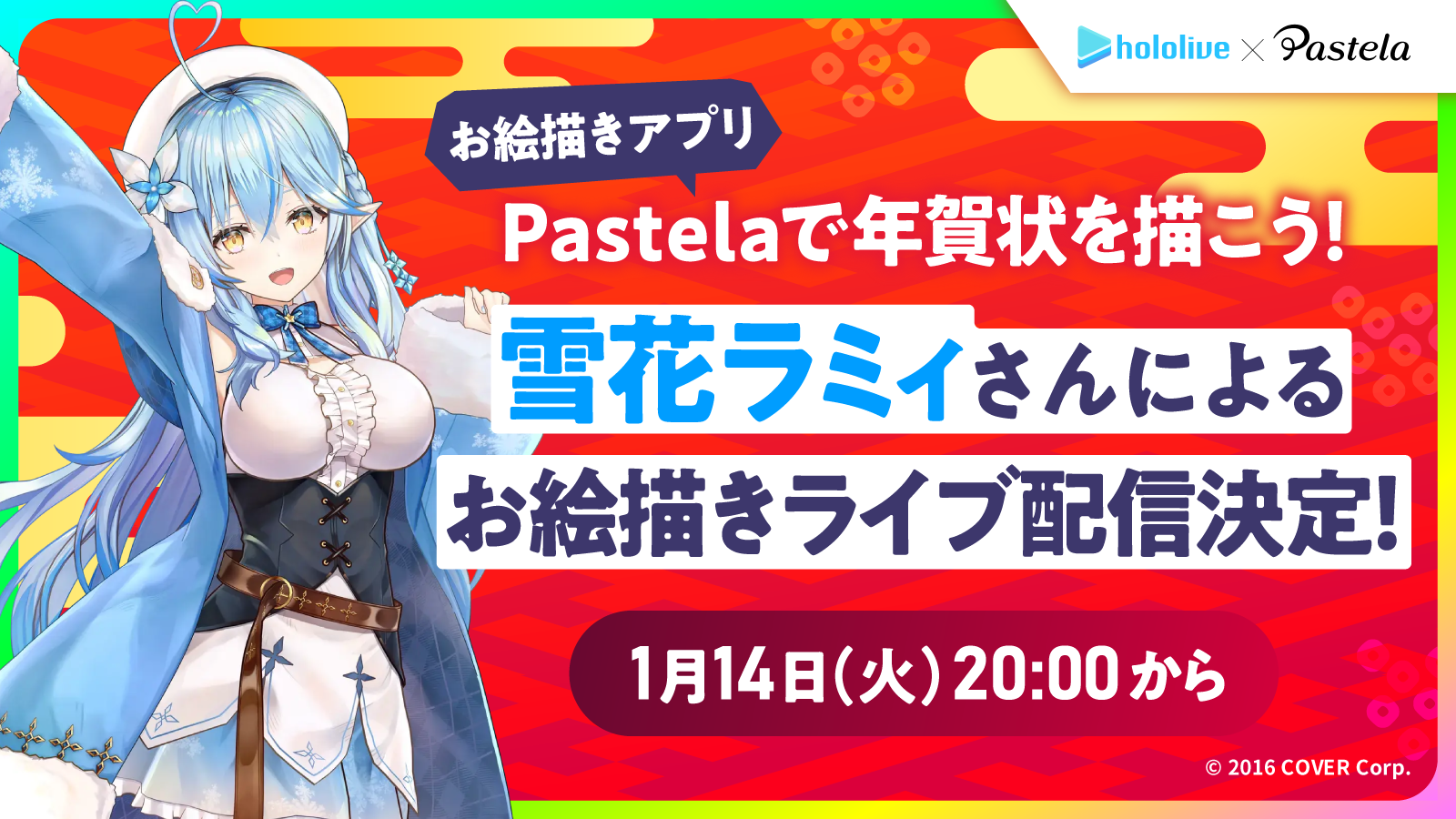 ホロライブ『雪花ラミィ』コラボ開催！プレゼント企画やお絵描き