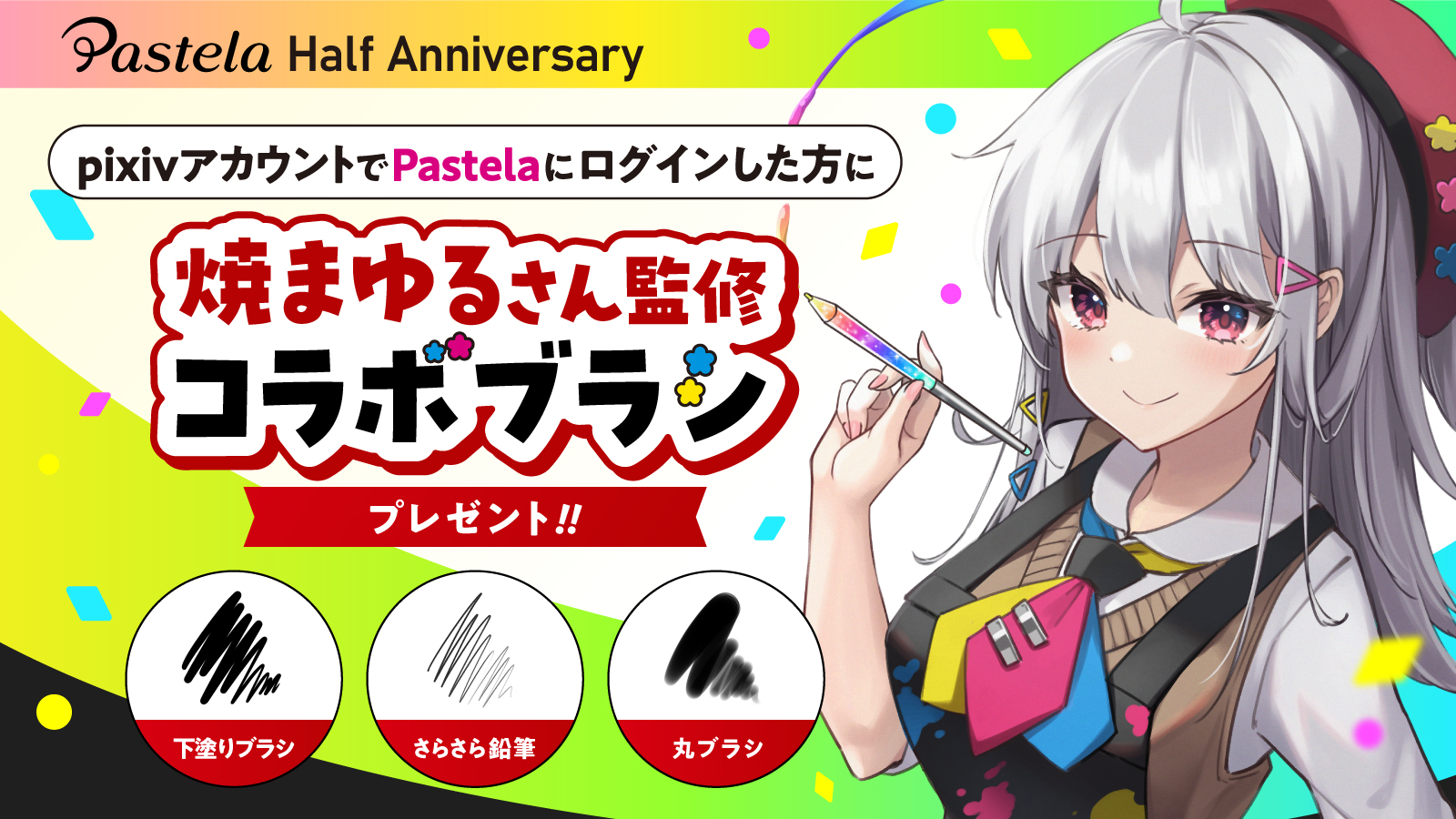 リリース半年記念】人気イラストレーター焼まゆるさんとコラボ企画を