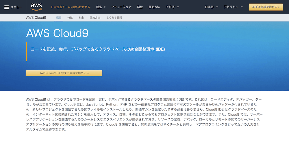 Cloud9によるwordpressのクラウド開発環境の構築方法 Update