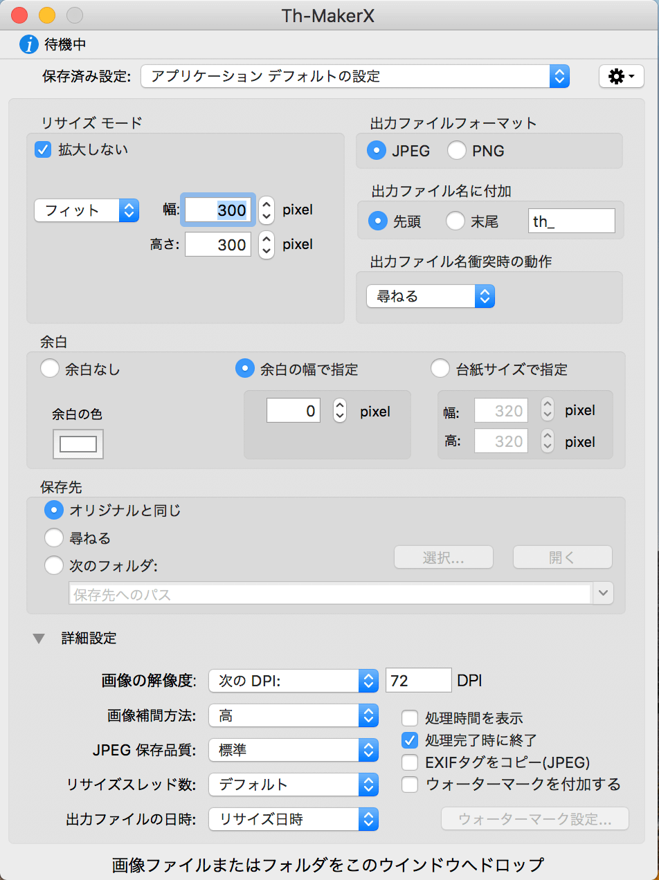 Mac 画像を一括リサイズできるフリーソフト Th Makerx が超有能 Update