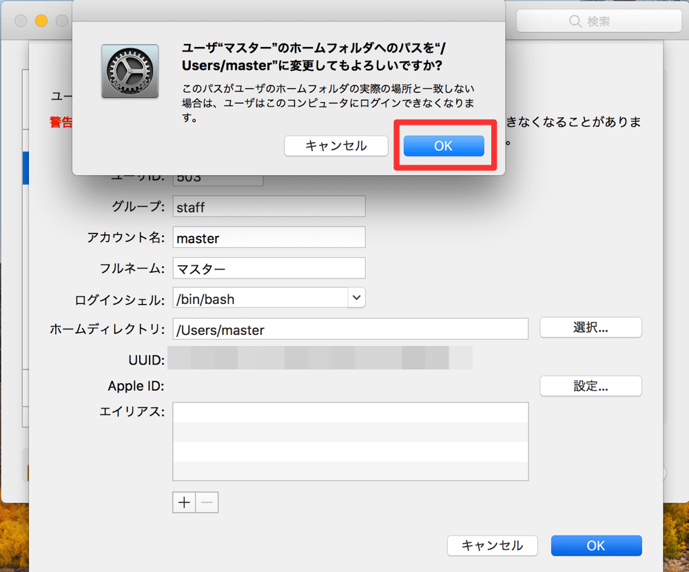Macのアカウント名 ユーザー名 とホームフォルダ名を変更する方法 Update