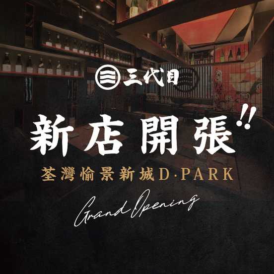 Sandaime New Restaurant Opens at D·Park