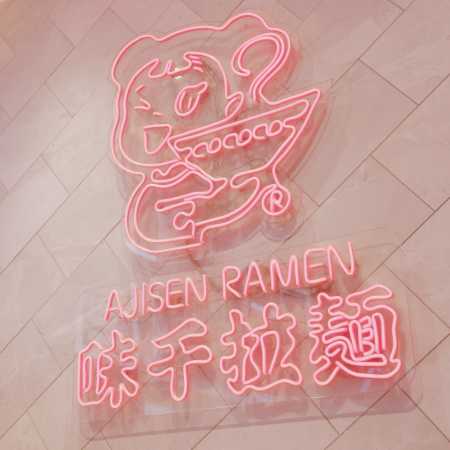 Ajisen Lighting