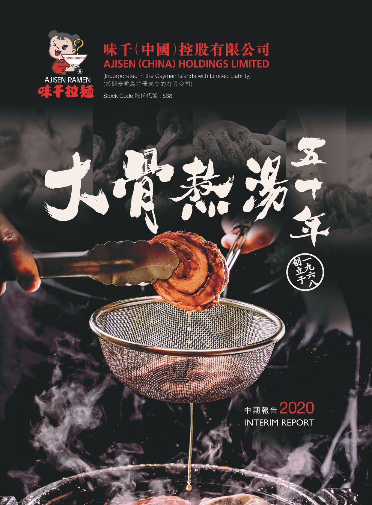 中期報告 2020 封面