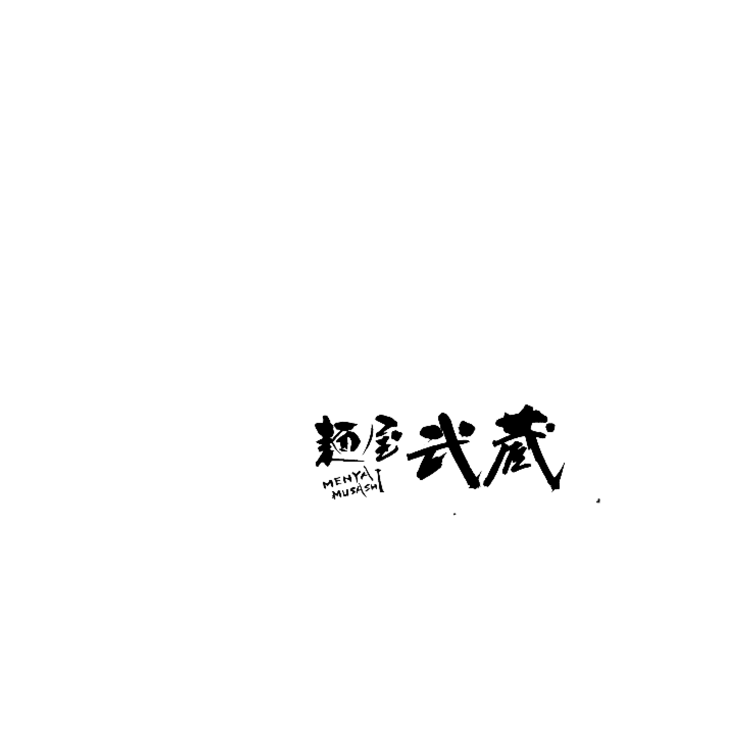 武骨相傳透明logo