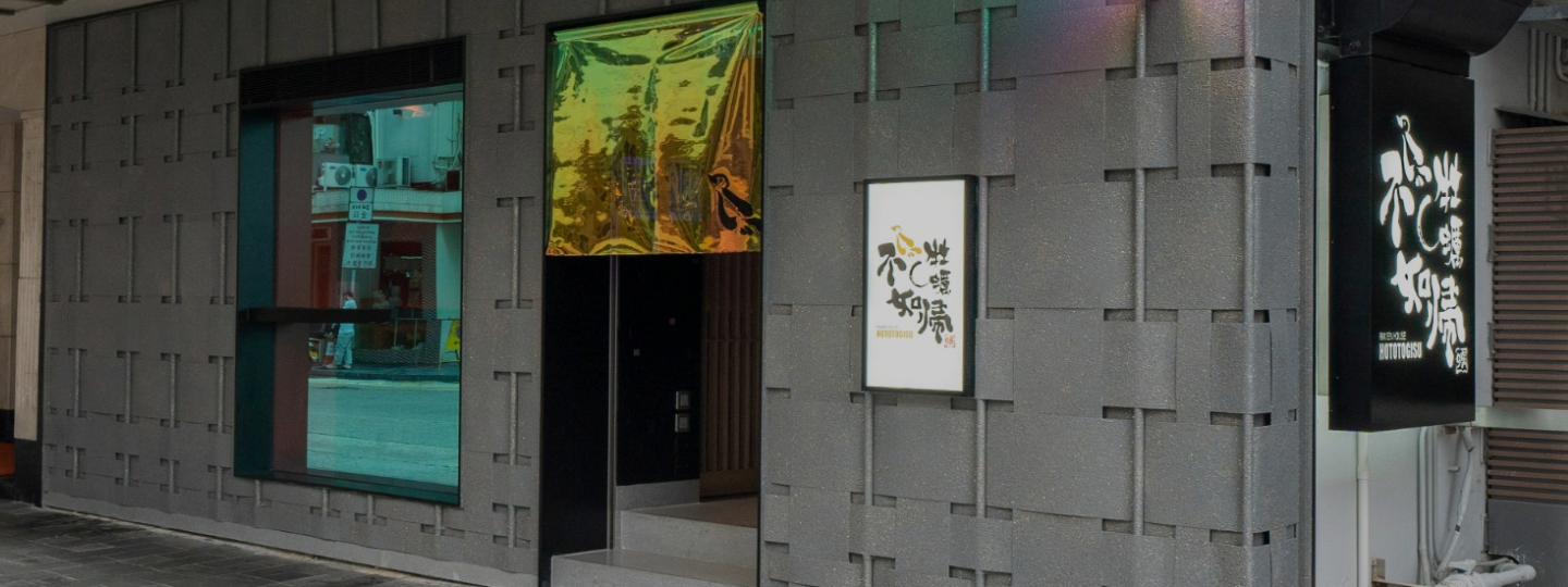 Ramen House Hototogisu Restaurant Exterior