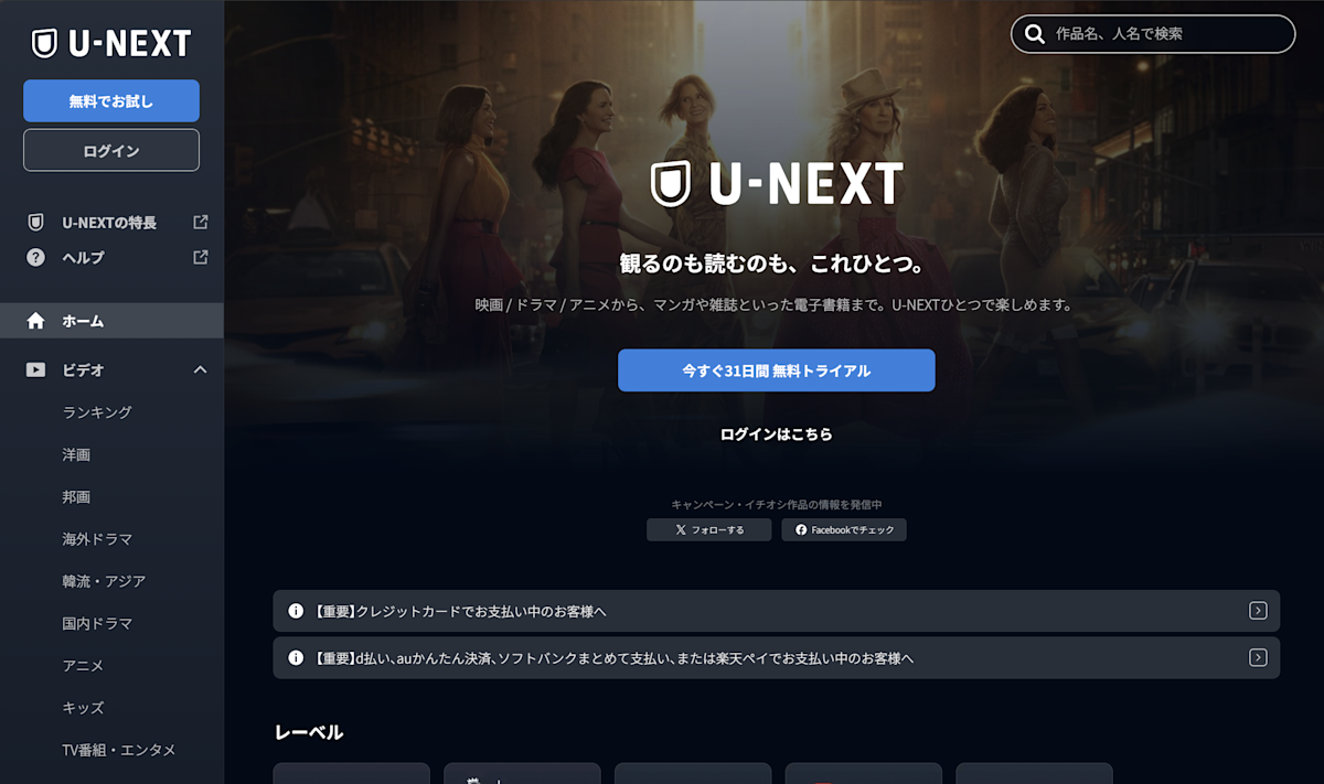 unext-home