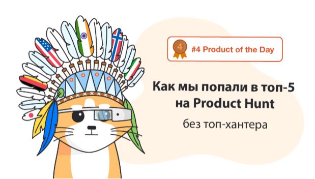 product-hunt-ru