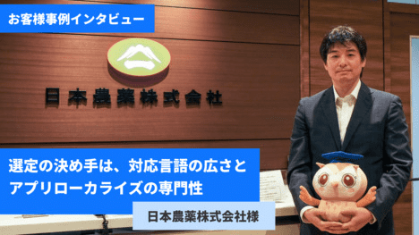case-interview-nihon-nohyaku