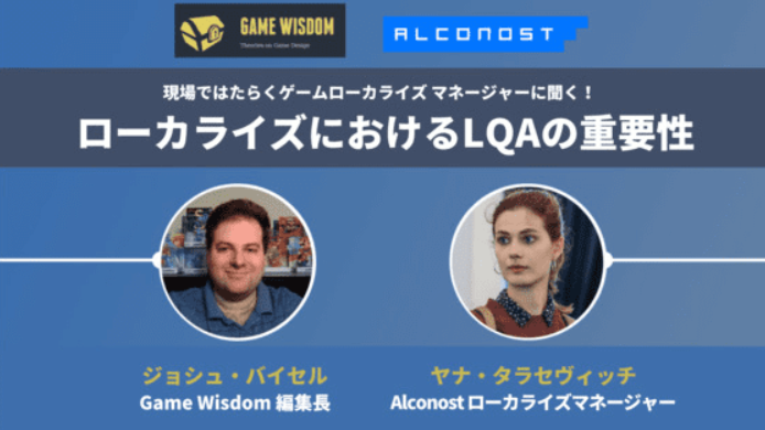 翻訳だけでは不十分？ローカライズにおけるLQAの重要性とは？