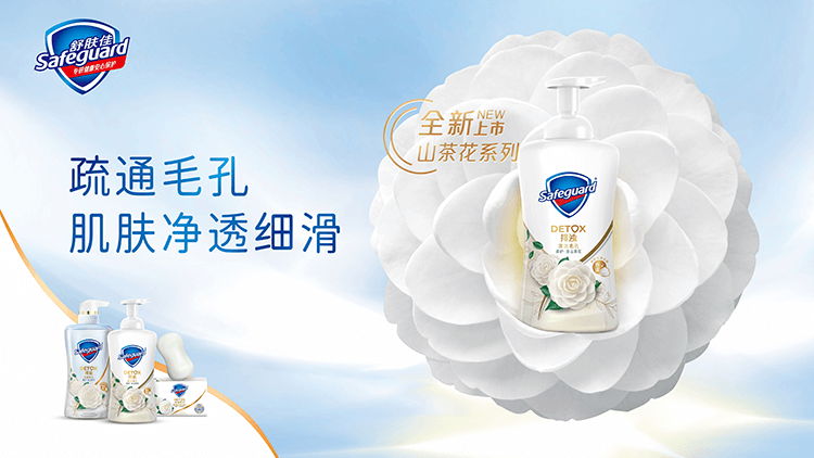 Ad from China with Safeguard logo and a bottle of Safeguard Detox in the center of a white flower with the sky behind it.