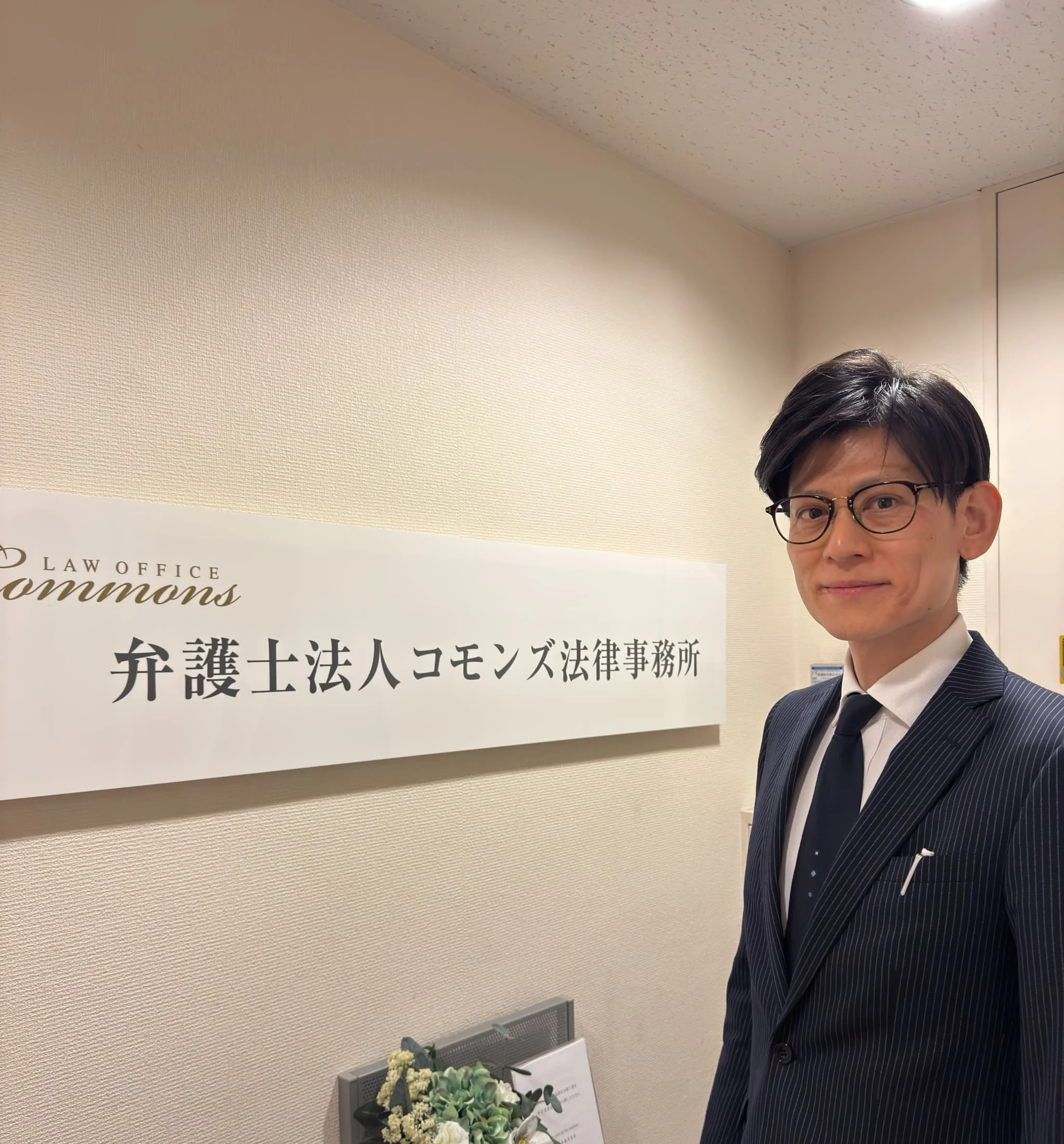 弁護士法人コモンズ法律事務所