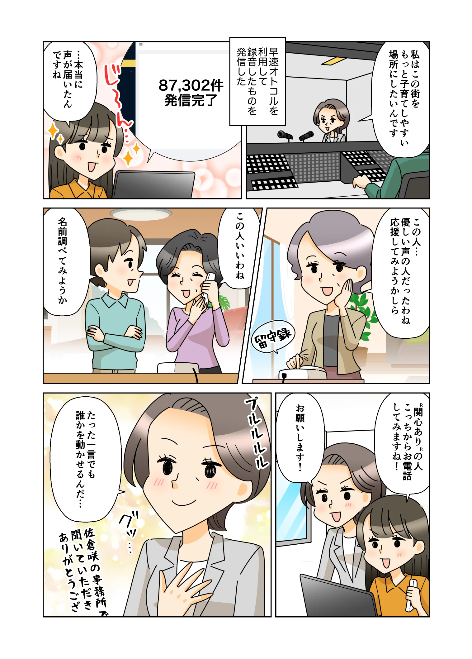 声が届く瞬間 ― オトコルでの挑戦