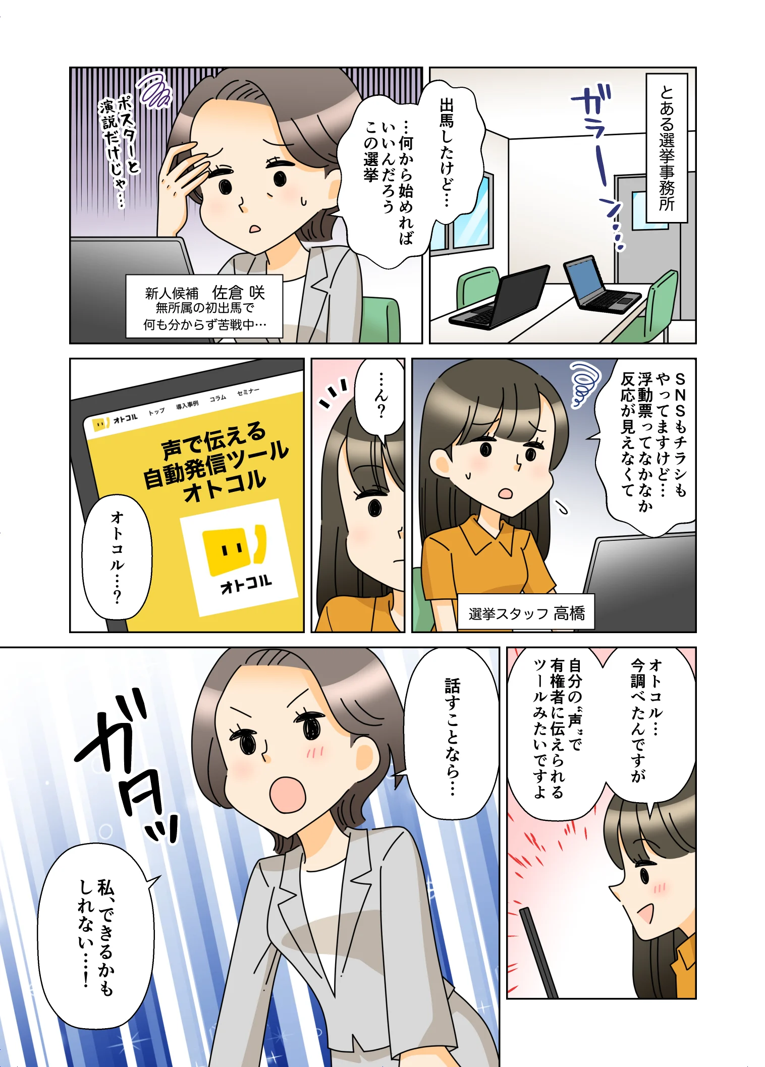 迷える新人候補、選挙の壁に直面