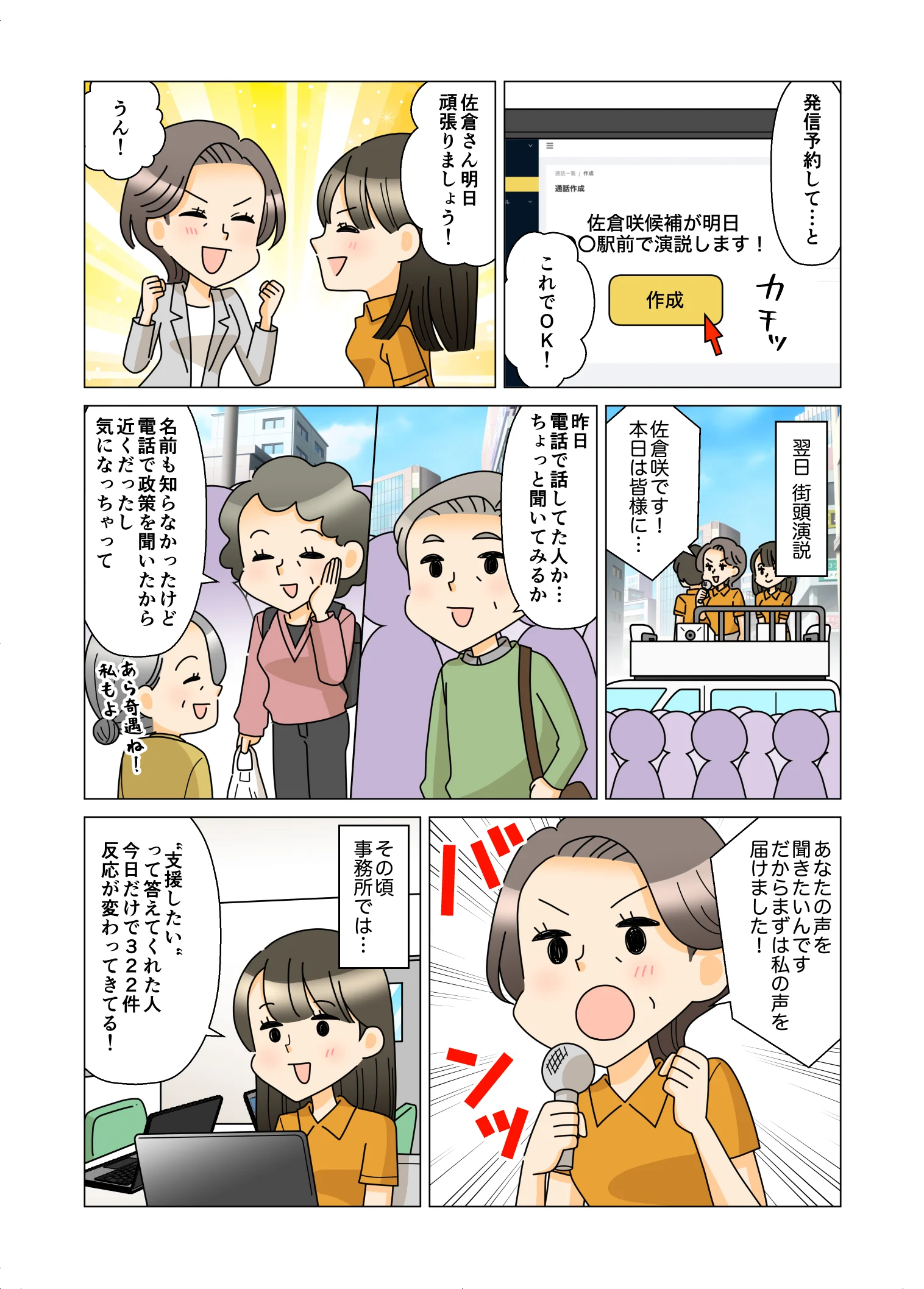 声が人を動かす ― 支援の輪の広がり
