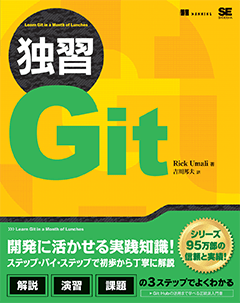 dokusyu-git