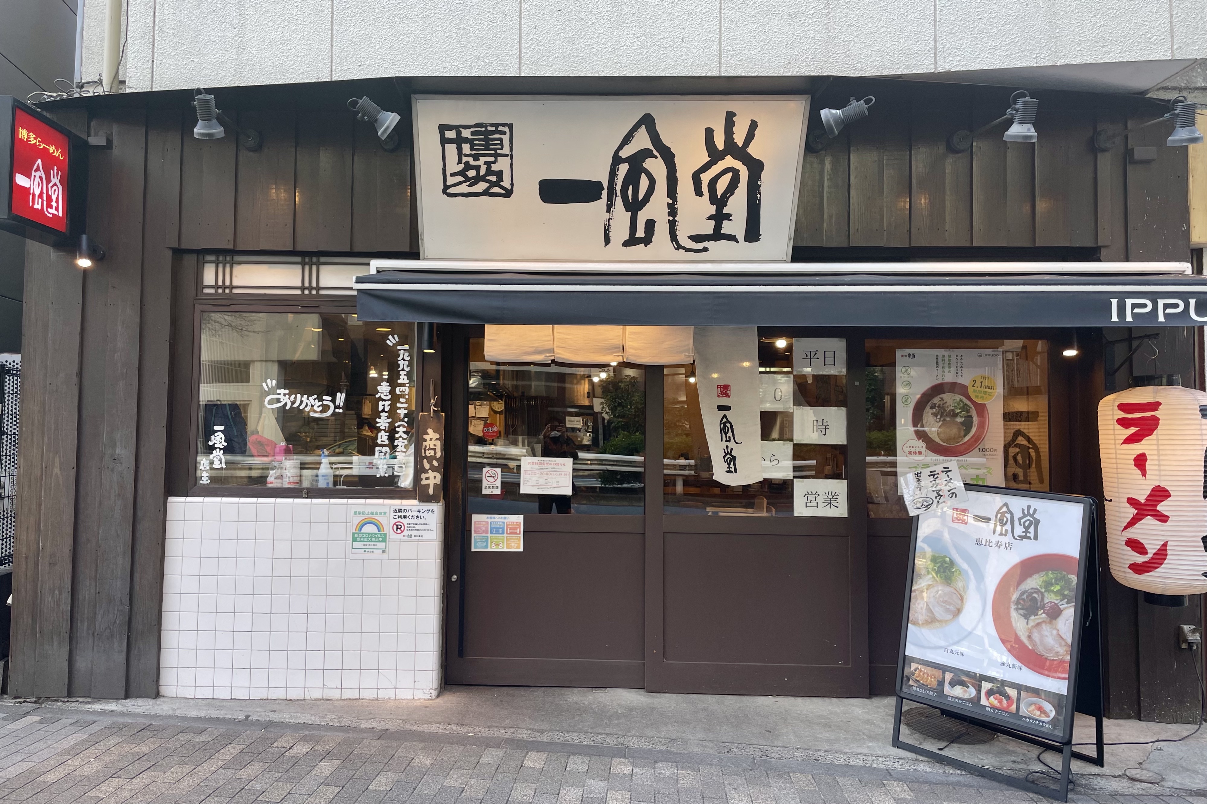 ippudo 1