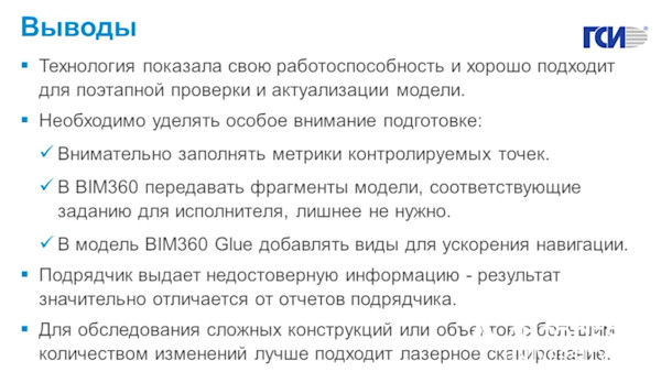 Новый уровень использования BIM-технологии в строительстве