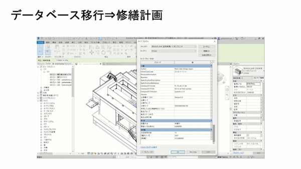 維持管理におけるBIMの活用